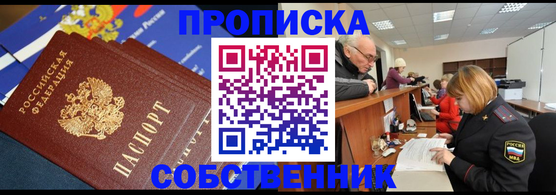 прописка для кредита в Томске