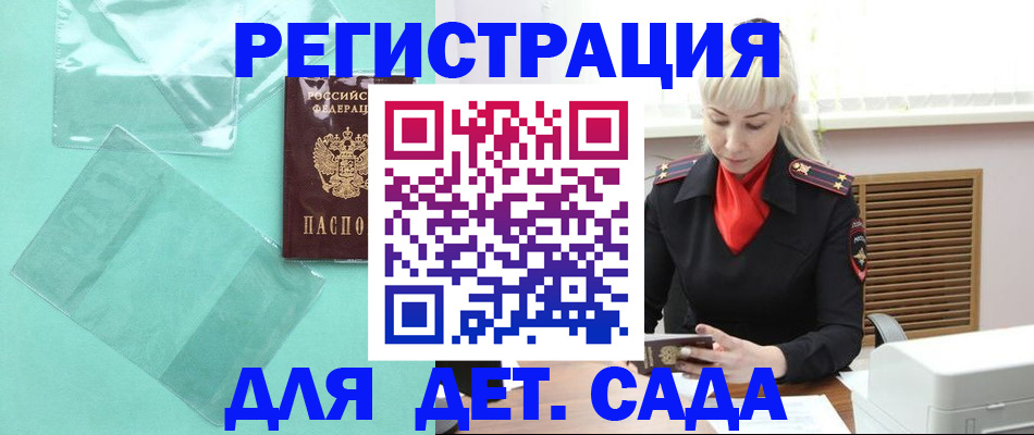 регистрация для школы в Томске