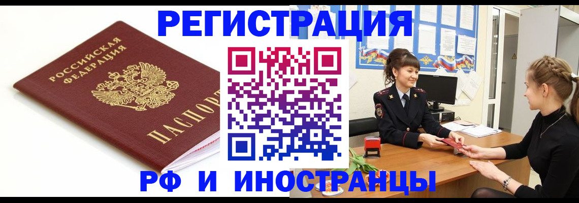 прописка ребенка в Томске